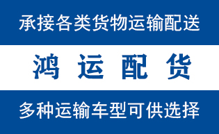 平度物流_平度物流运输_平度货运公司_平度发全国物...